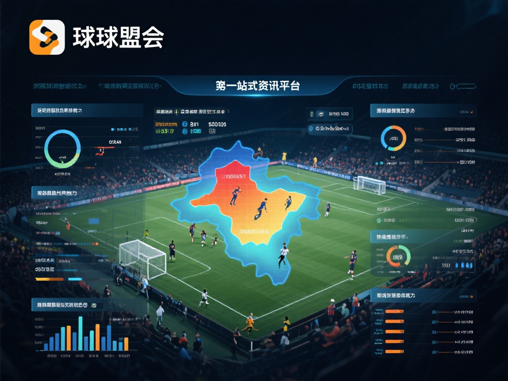 数据优势：深刻解读体育动态的幕后真相
作为一站式